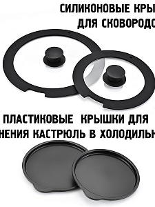 Набор посуды для приготовления с крышками Черный Огонёк OG-HOG14